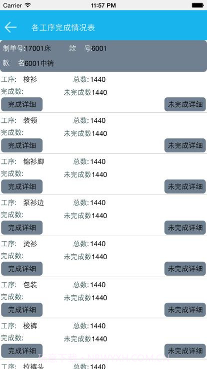 好越达制衣截图2