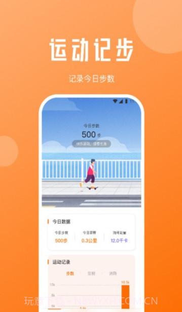 每日计步宝截图1