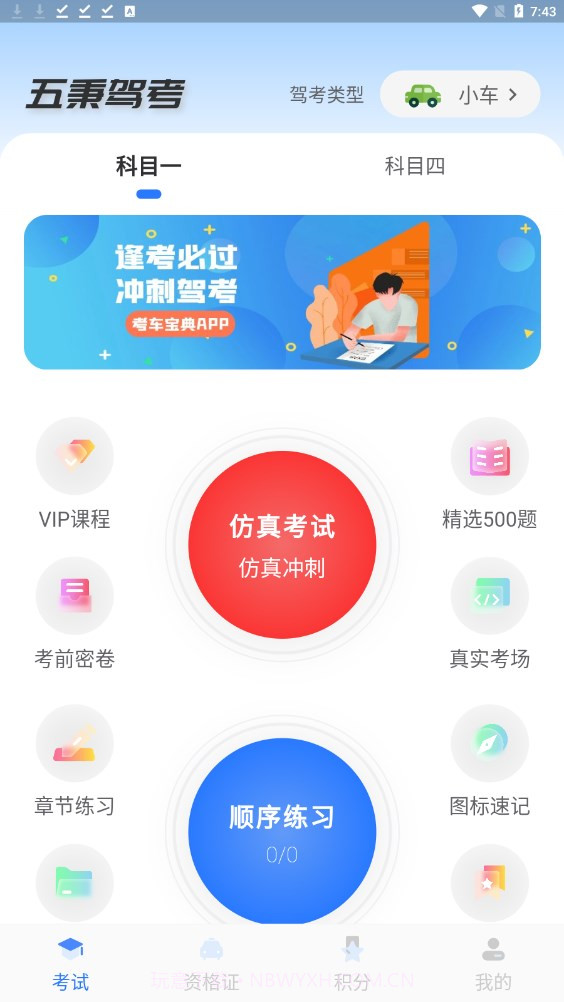 五秉驾考截图3 五秉驾考截图3
