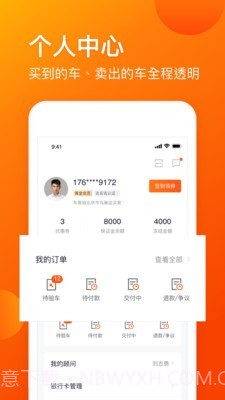 车易拍商户版截图4