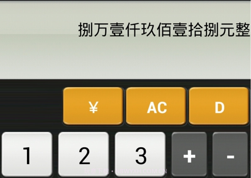 真人语音计算器截图2
