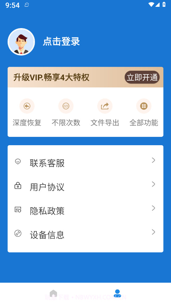 照片恢复卫士截图4 照片恢复卫士截图4