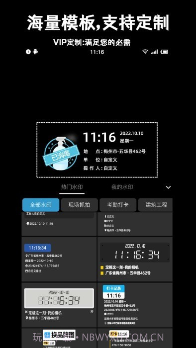 准点水印打卡相机截图4 准点水印打卡相机截图4