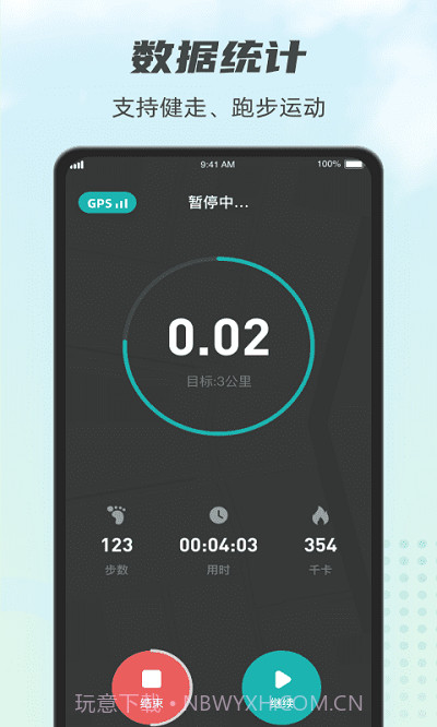 计步小伙计截图1