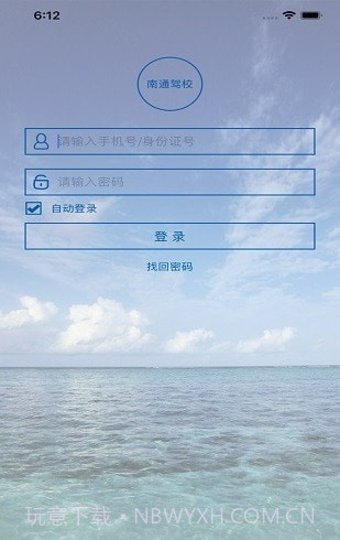 云思驾培教练端截图3