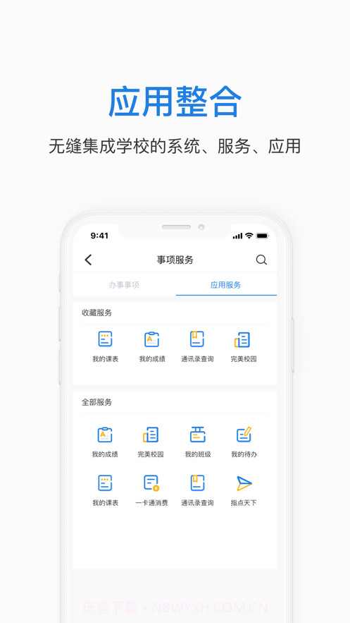 郑航e家截图2