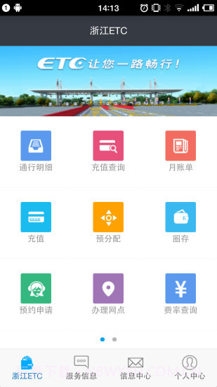 浙江ETC截图4 浙江ETC截图4