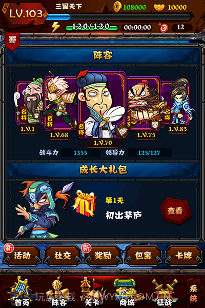 地盘网歪歪三国截图2