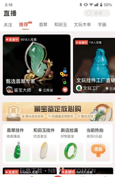 藏宝文玩截图2 藏宝文玩截图2