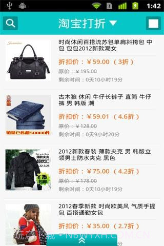 淘打折截图3 淘打折截图3