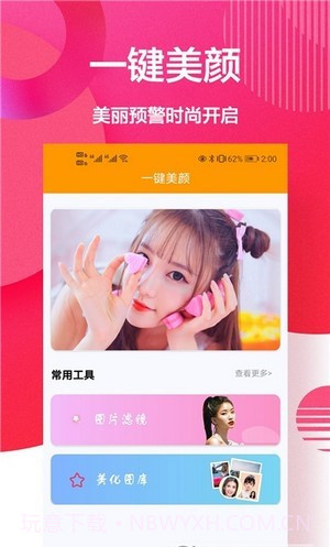 自拍美颜相机王截图2 自拍美颜相机王截图2