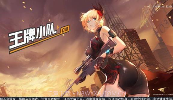 王牌小队v2.3截图2