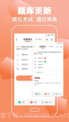 驾考直通车截图3 驾考直通车截图3