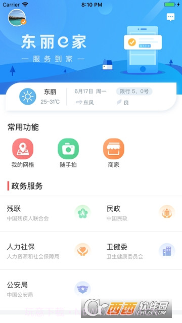 东丽e家截图1 东丽e家截图1