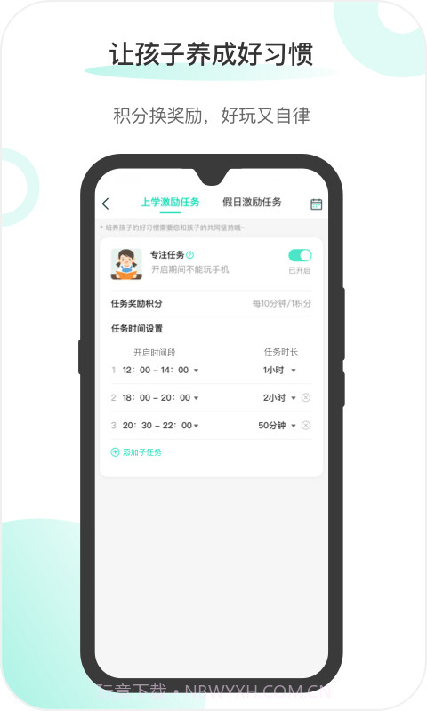 麦苗守护家长端截图1 麦苗守护家长端截图1