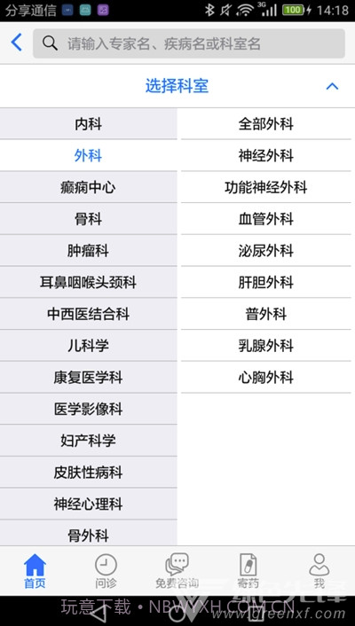 专家门诊(医疗信息就诊业务)V1.1 安卓最新版截图2 专家门诊(医疗信息就诊业务)V1.1 安卓最新版截图2