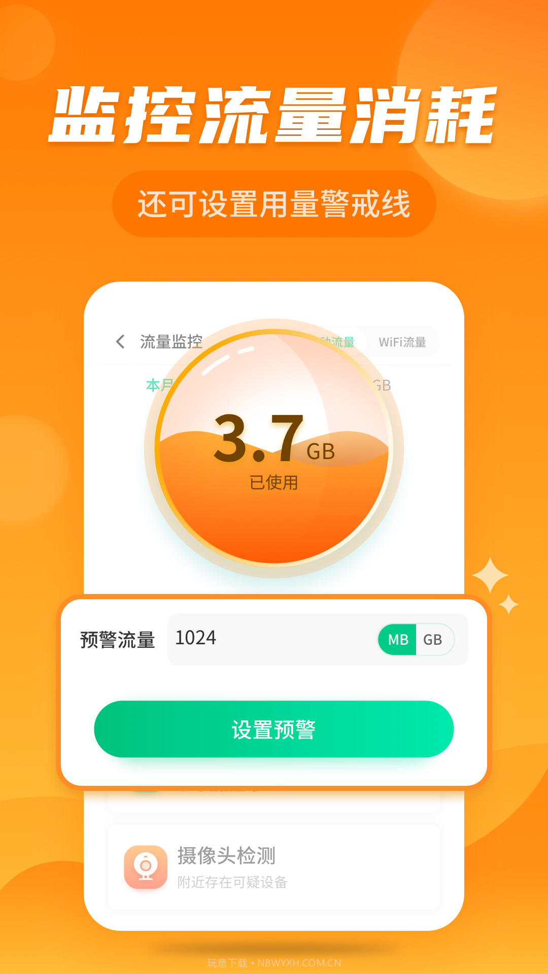 安风WiFi快连管家截图2