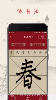 练字帖截图2