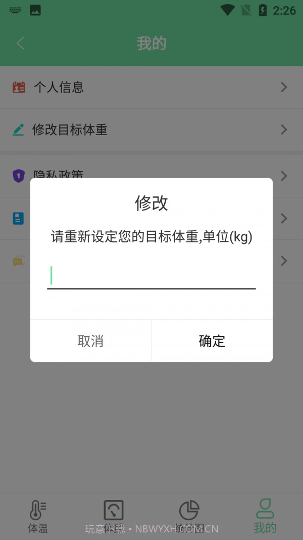 云平体温重量记录截图3 云平体温重量记录截图3
