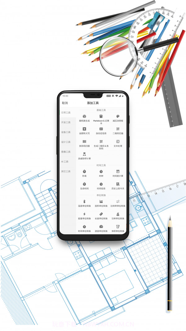 移动工具箱截图2