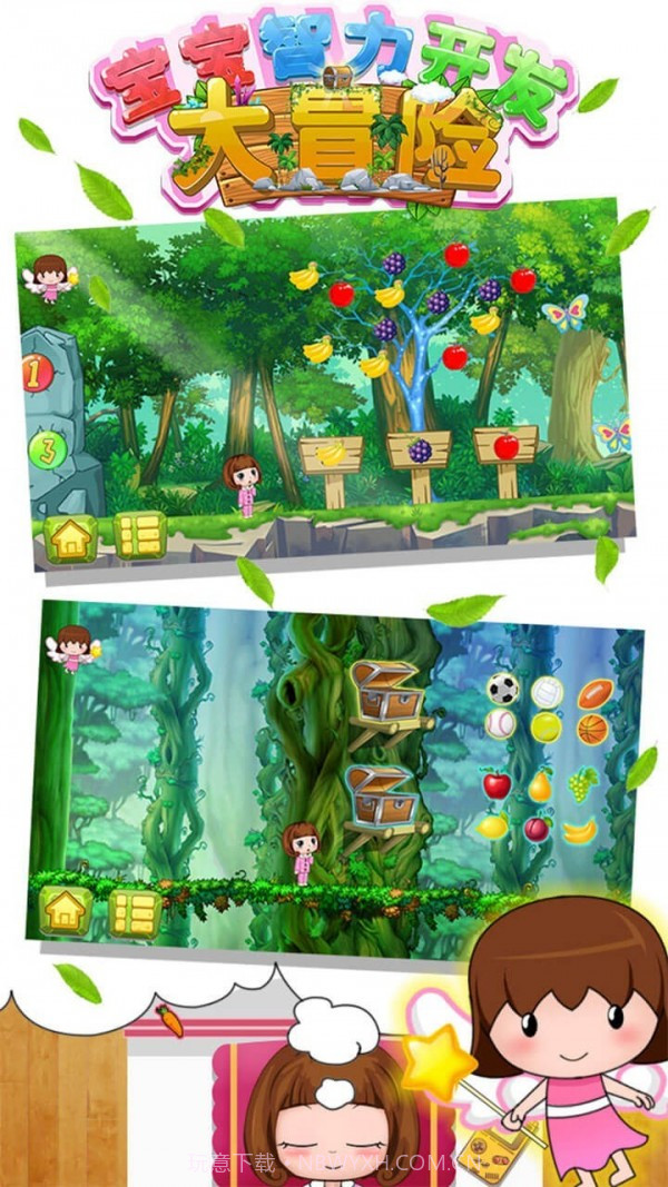 宝宝智力大冒险截图1 宝宝智力大冒险截图1