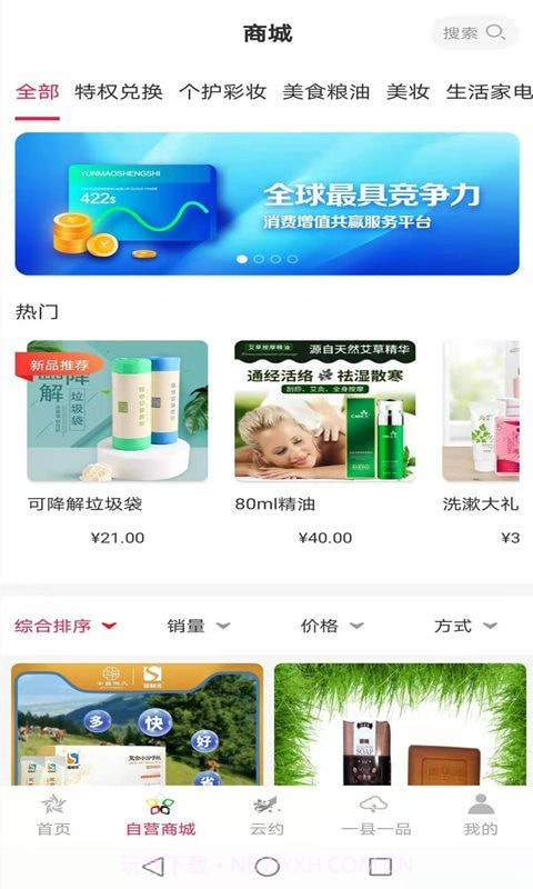 云贸通截图1