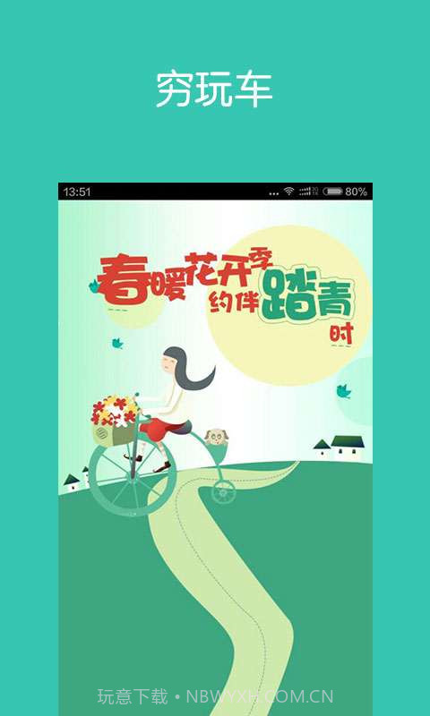 出发点周末截图1 出发点周末截图1