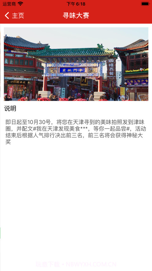 寻味天津截图3 寻味天津截图3