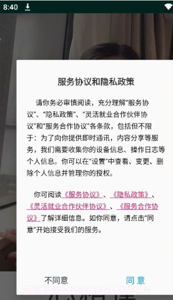 心相逢交友截图2 心相逢交友截图2