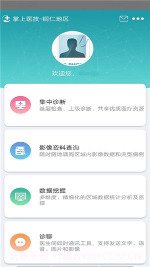 掌上医技截图3 掌上医技截图3