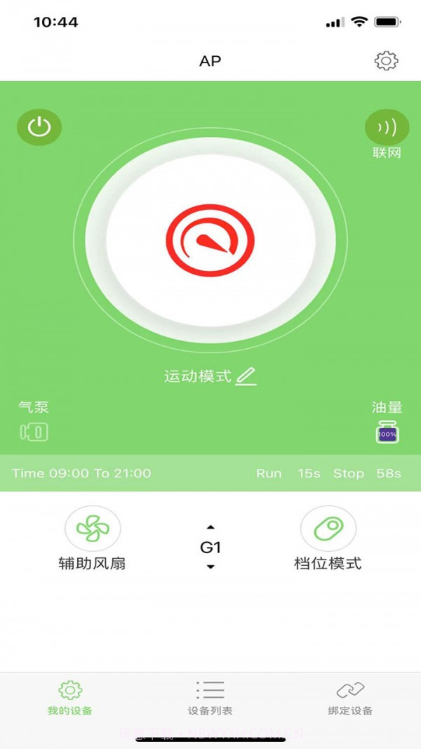物联香氛截图3 物联香氛截图3