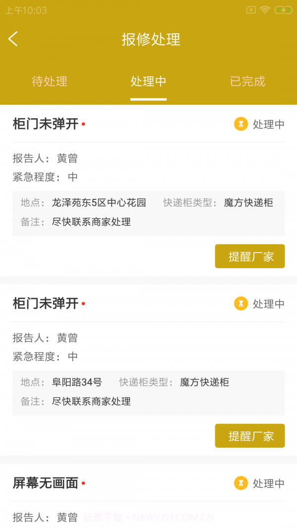 蜂尔多管家截图3