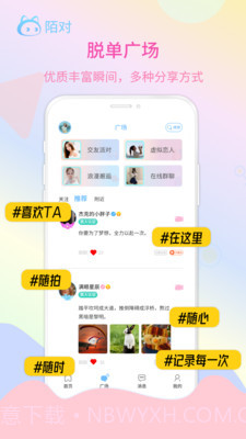 陌对app截图2 陌对app截图2