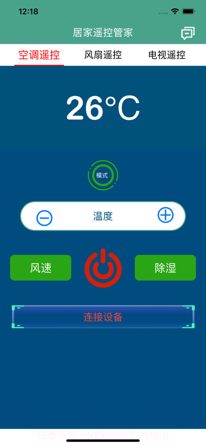 居家遥控管家截图1