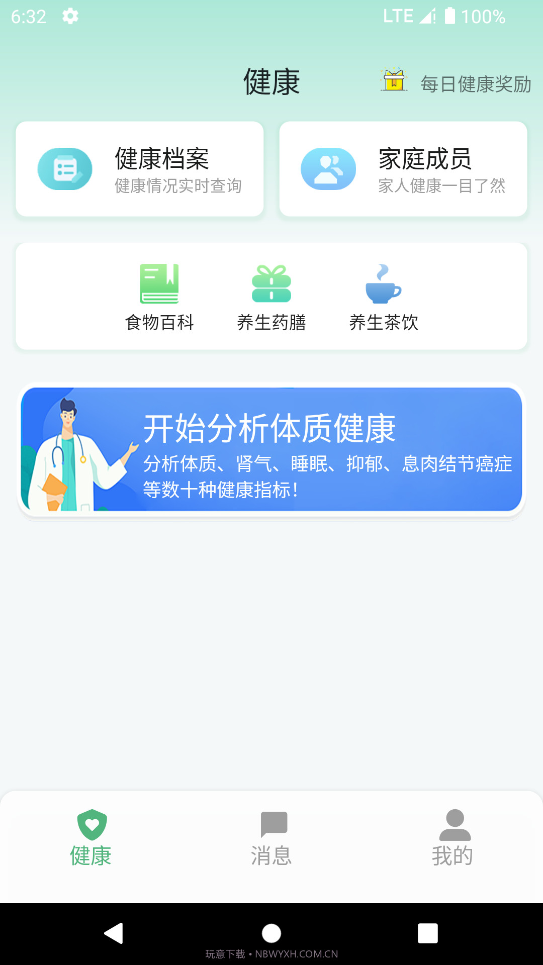 生生健康截图1