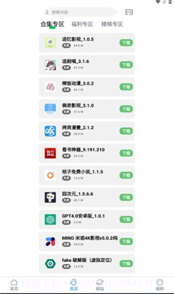 知我软件库免费版截图2 知我软件库免费版截图2
