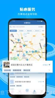 临沂交管12123截图4 临沂交管12123截图4