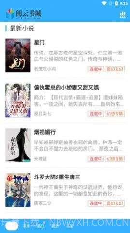 阅云书城截图2 阅云书城截图2