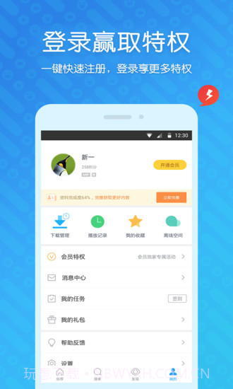 迅雷7截图3 迅雷7截图3