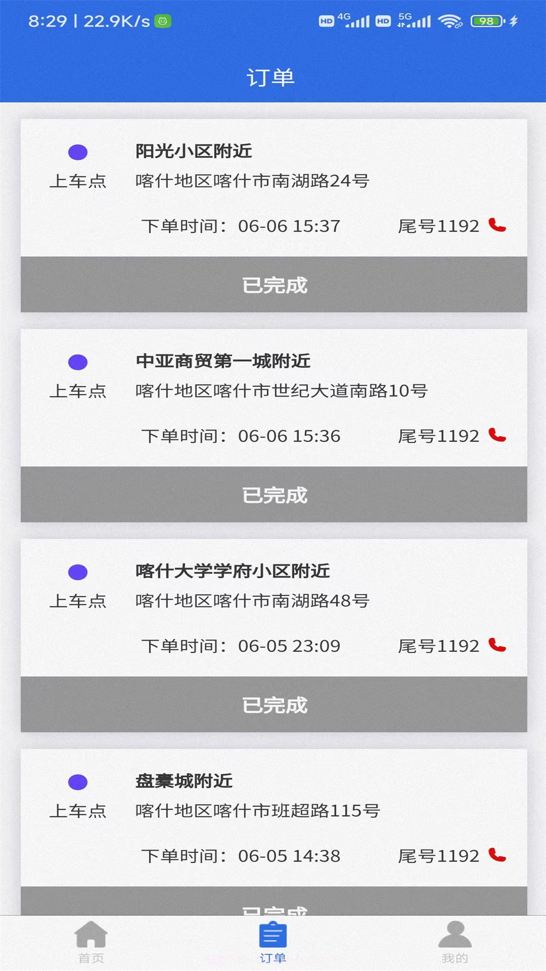 联臣电召司机端截图2