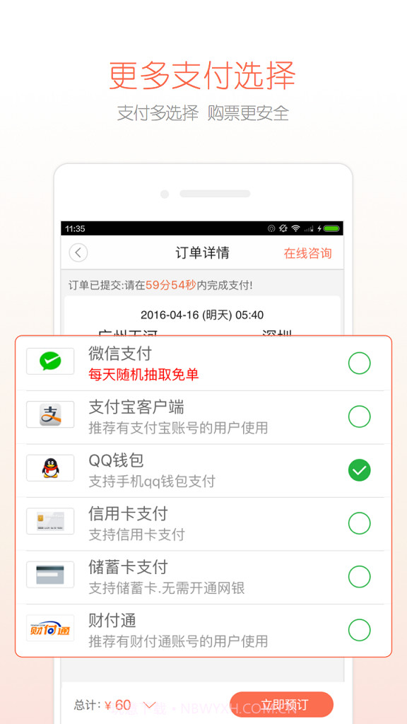 长途汽车票截图1