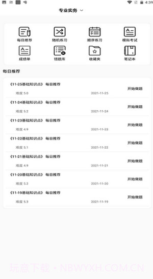 护士快题库截图2