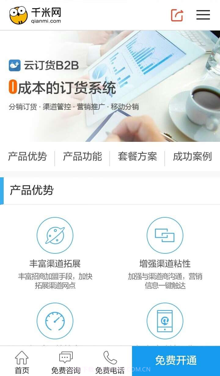 千米网商城系统截图2 千米网商城系统截图2