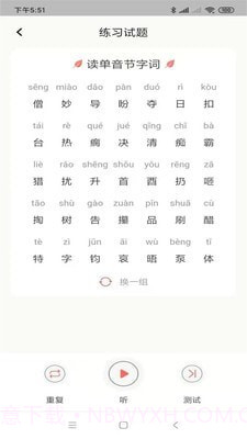 普通话考级辅助截图2 普通话考级辅助截图2