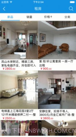 二手房租售截图3