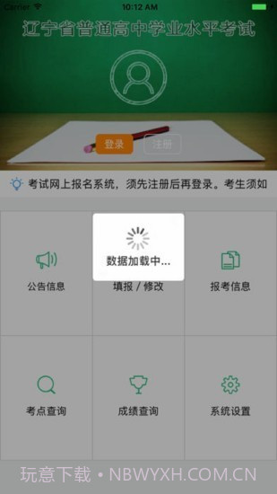 辽宁学考截图2