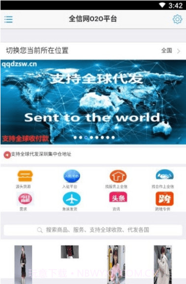 全信网截图3 全信网截图3