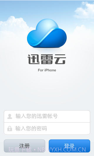 迅雷云截图1 迅雷云截图1