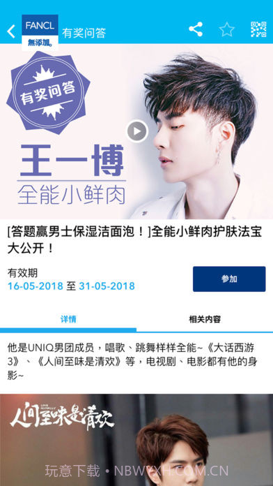 iFANCL CN截图1 iFANCL CN截图1