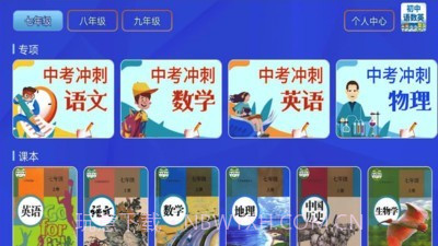 初中语数英截图2